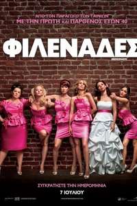 Bridesmaids - Posters