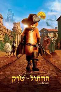 Puss in Boots - Poster