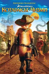 Puss in Boots - Poster