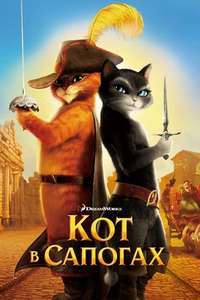 Puss in Boots - Poster