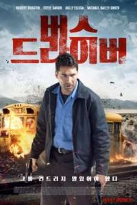 Bus Driver - Poster
