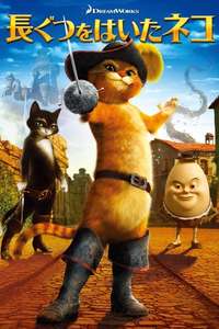 Puss in Boots - Poster