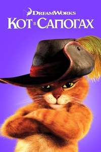 Puss in Boots - Poster
