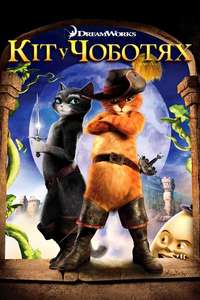 Puss in Boots - Poster
