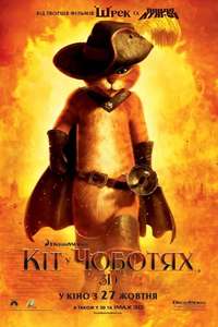 Puss in Boots - Poster