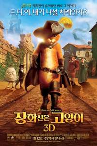 Puss in Boots - Poster