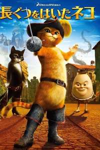 Puss in Boots - Poster