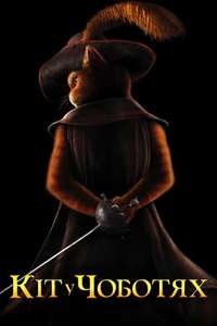 Puss in Boots - Poster
