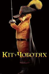 Puss in Boots - Poster