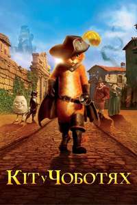 Puss in Boots - Poster