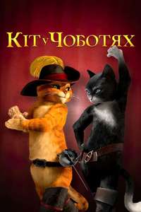Puss in Boots - Poster