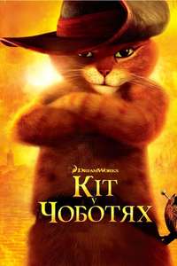 Puss in Boots - Poster