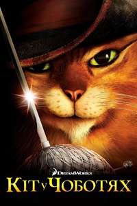Puss in Boots - Poster