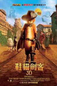 Puss in Boots - Poster