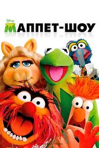 The Muppets - Posters