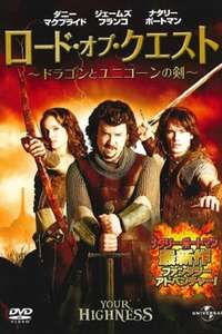 Your Highness - Poster