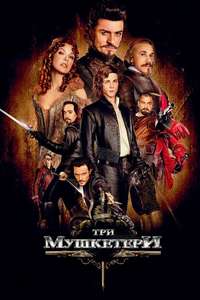 The Three Musketeers - Poster
