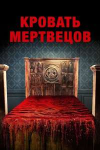 Bed of the Dead - Poster
