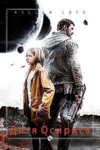 The Osiris Child - Poster