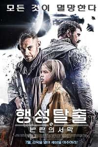 The Osiris Child - Poster