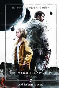 The Osiris Child - Poster