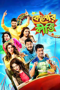 Kelor Kirti - Posters