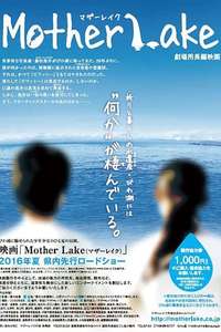 Mother Lake - Poster