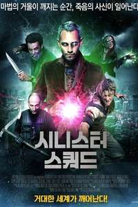 Sinister Squad - Poster