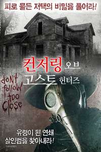 Ghosthunters - Poster