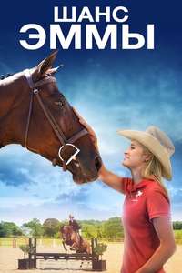 Emma's Chance - Poster