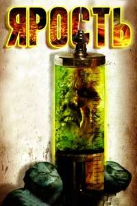 The Rage - Poster