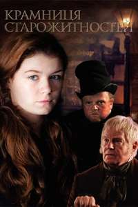 The Old Curiosity Shop - Poster
