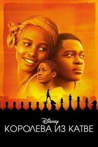 Queen of Katwe - Posters