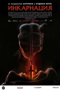 Incarnate - Poster