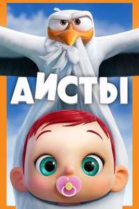 Storks - Posters