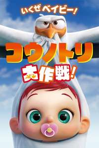 Storks - Posters