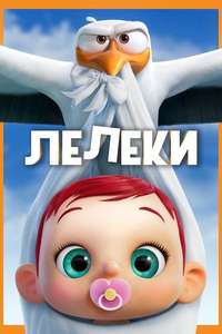 Storks - Posters