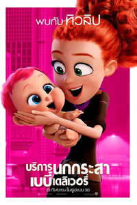 Storks - Posters