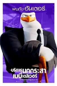 Storks - Posters