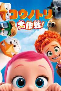 Storks - Posters