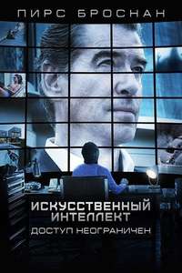 I.T. - Poster