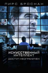 I.T. - Poster