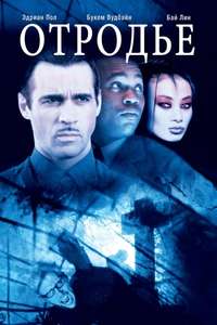 The Breed - Poster