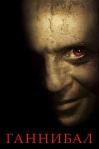 Hannibal - Posters
