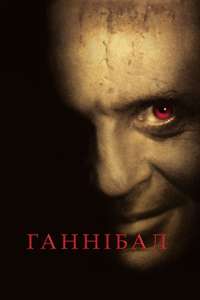 Hannibal - Posters