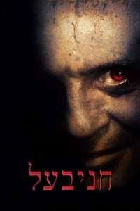 Hannibal - Posters