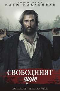 Free State of Jones - Poster