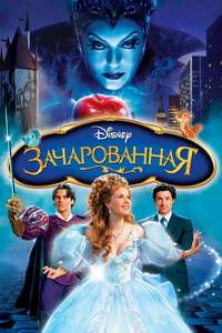 Enchanted - Posters