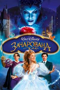 Enchanted - Posters