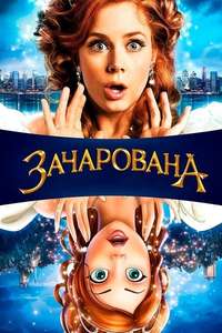 Enchanted - Posters